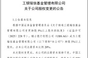 抽签占卜瑞银接棒工银瑞信基金20%股权 积极布局中国市场